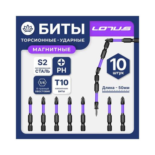 Биты ударные Lotus 50 мм